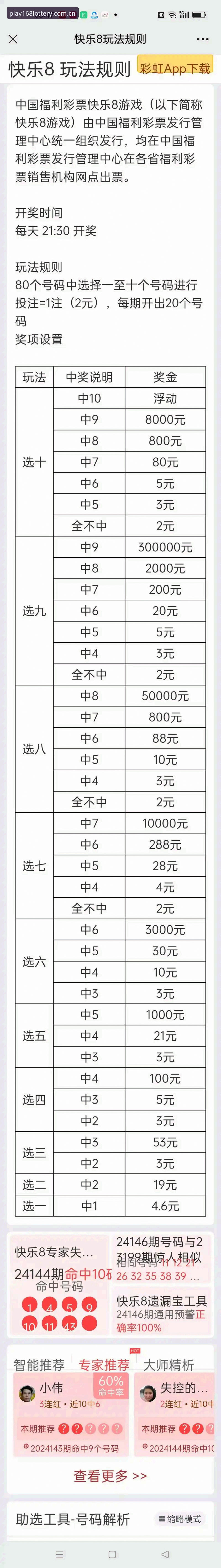 彩票玩法 168彩票平台玩法解析与操作教程:从基础到高阶的完整指南
